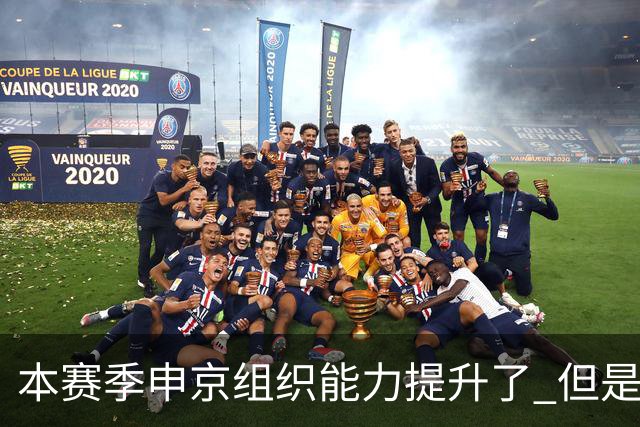本赛季申京组织能力提升了 但是中远投能力仍需提高